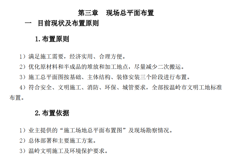 浙江溫嶺市某垃圾焚燒發(fā)電廠施工組織設(shè)計(jì)