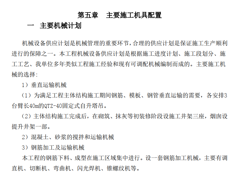 浙江溫嶺市某垃圾焚燒發(fā)電廠施工組織設(shè)計(jì)