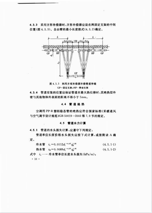 CECS198-2006 空調用無規(guī)共聚聚丙烯（PP-R）塑鋁穩(wěn)態(tài)復合管管道工程技術規(guī)程