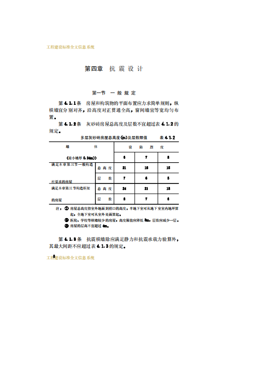 CECS20-90 蒸压灰砂砖砌体结构