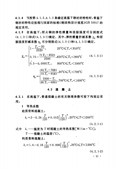 CECS200-2006 建筑钢结构防火技术规范