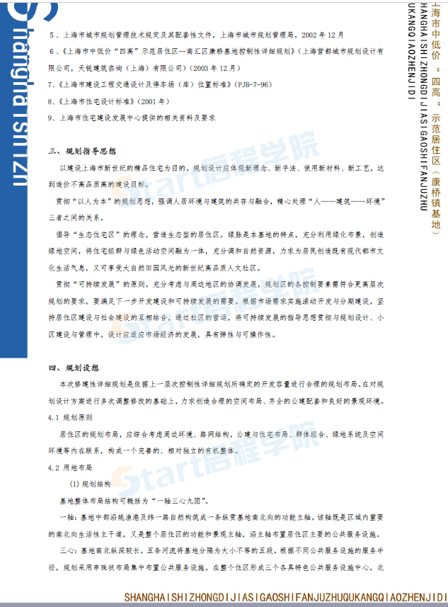 基地修建性詳細(xì)規(guī)劃設(shè)計(jì)說明