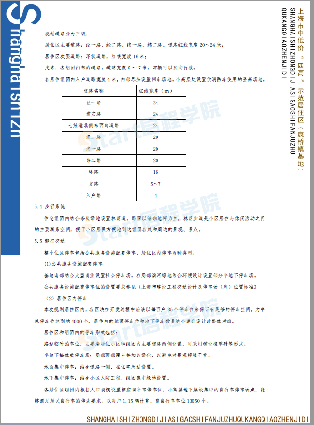 基地修建性詳細(xì)規(guī)劃設(shè)計(jì)說明