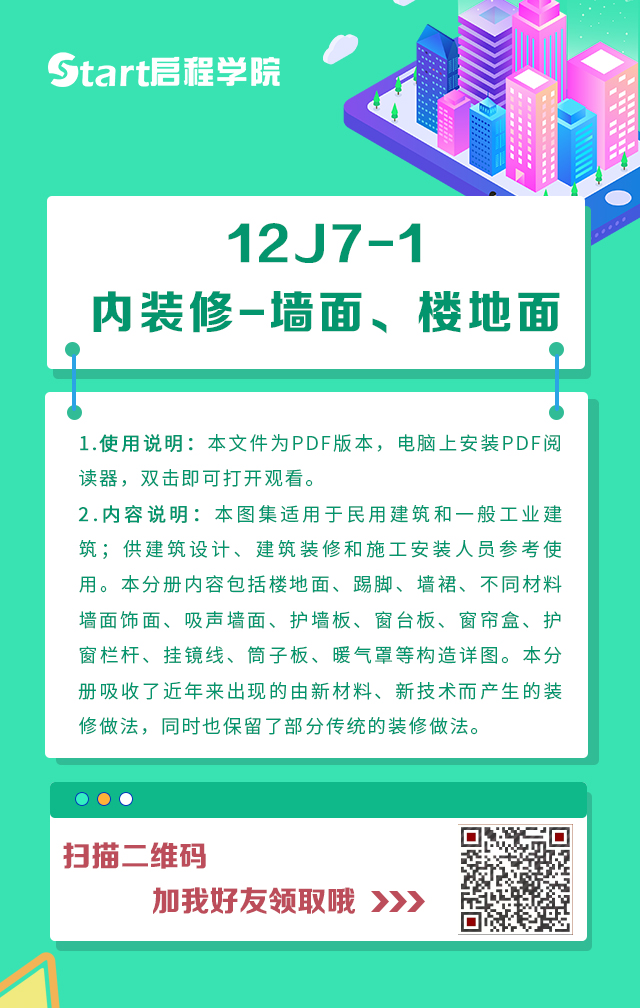 12J7-1内装修-楼面、楼地面