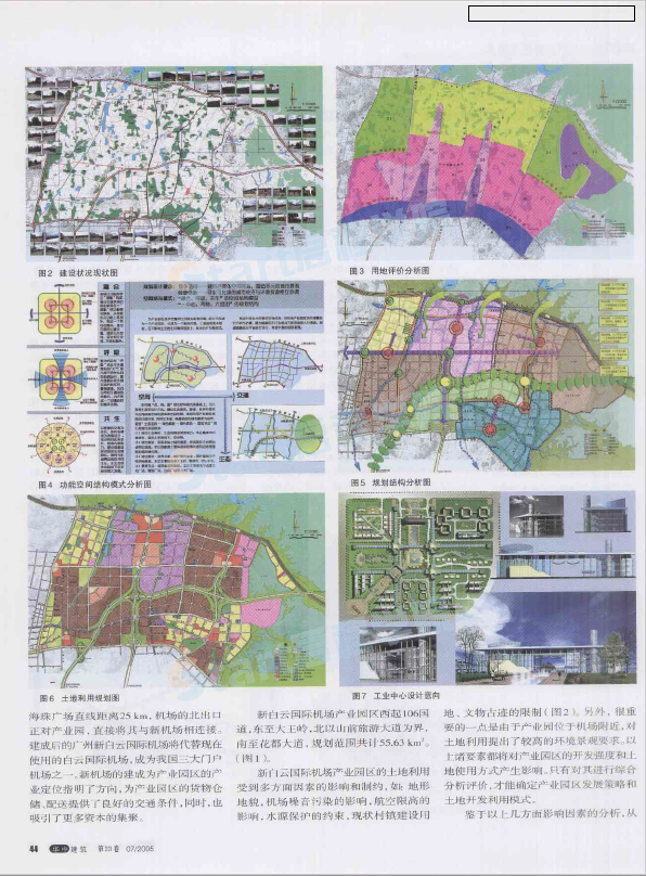 我國機場周邊地區(qū)規(guī)劃初探——以廣州新白云國際機場產(chǎn)業(yè)園總體規(guī)劃為例