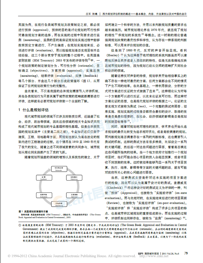 西方規(guī)劃評估機(jī)制的概述