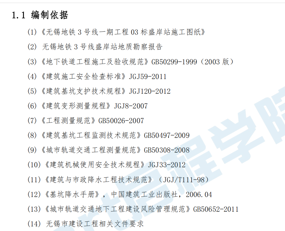 地鐵車站明挖法地下連續(xù)墻基坑支護(hù)方案