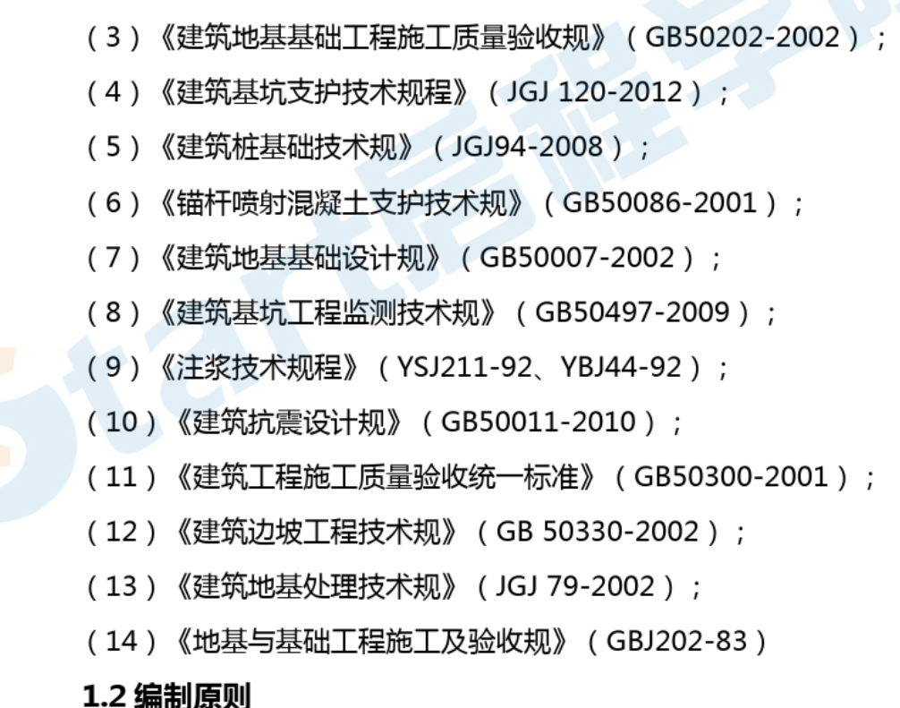 深基坑開挖與支護(hù)工程專項(xiàng)施工方案