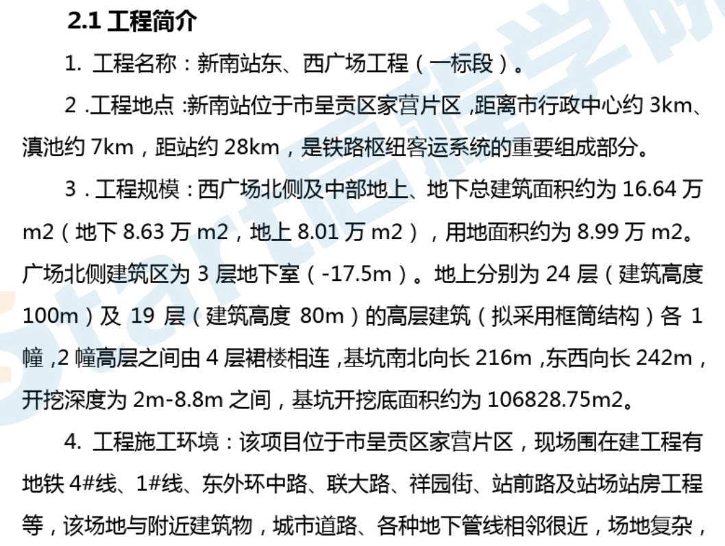 深基坑開挖與支護(hù)工程專項(xiàng)施工方案