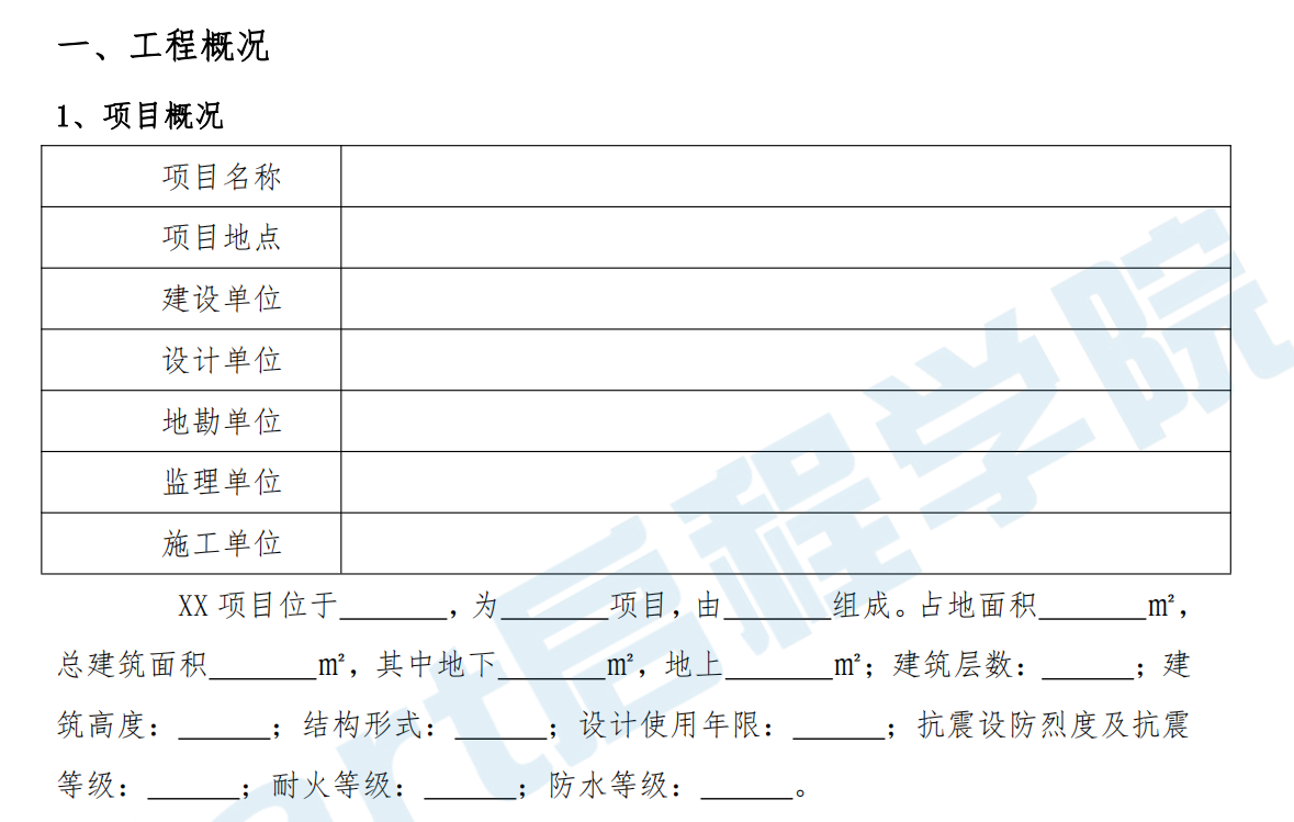 人工挖孔桩安全专项施工方案范本