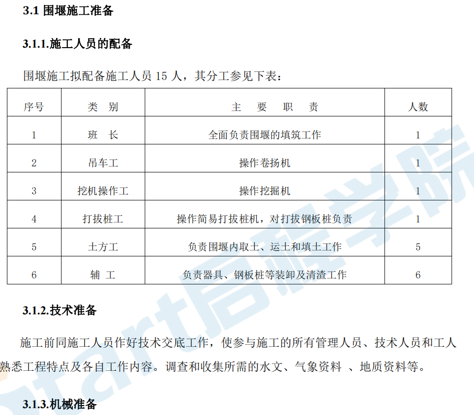 钢板桩围堰施工与拆除方案