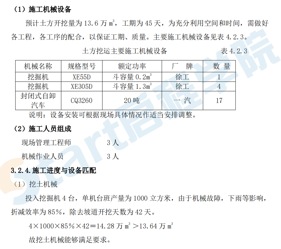 土方開挖與基坑護(hù)壁施工方案