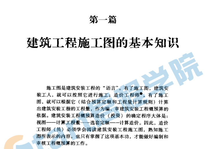 建筑工程概预算定额与工程量清单计价实例应用手册