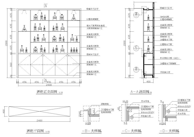 酒柜詳圖圖庫(kù)集_附模型·附效果圖