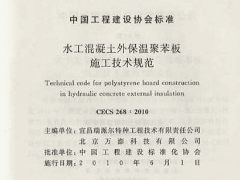 CECS268-2010 水工混凝土外保溫聚苯板施工技術規(guī)范