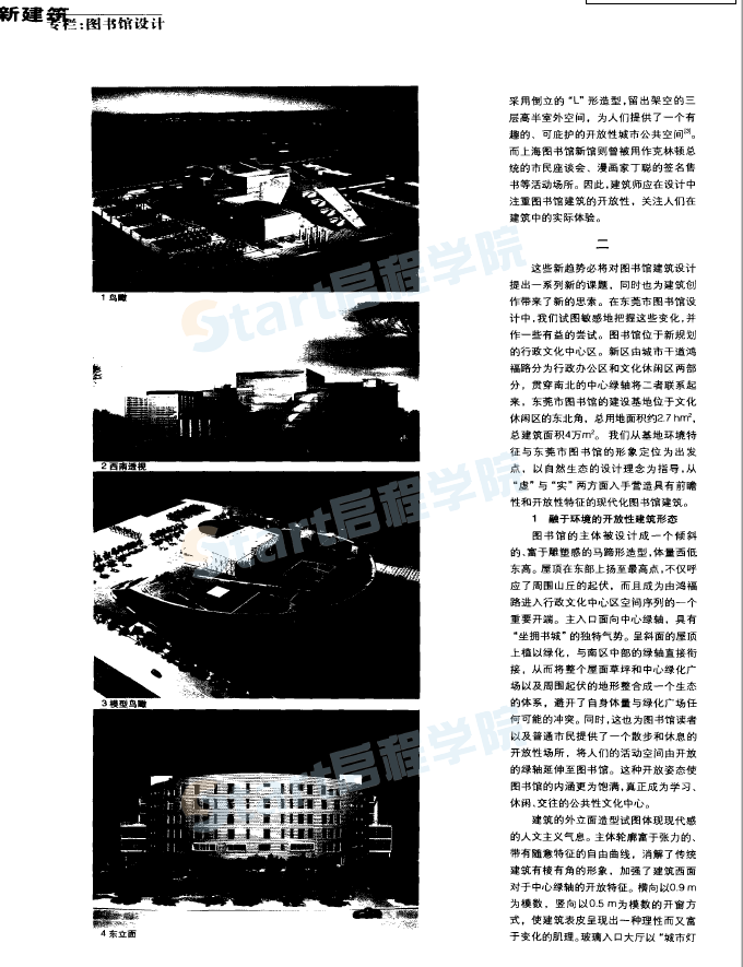 “虛”與“實”交融下的圖書館建筑—東莞市圖書館建筑方案設(shè)計