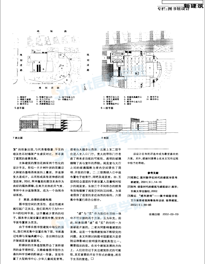 “虛”與“實”交融下的圖書館建筑—東莞市圖書館建筑方案設(shè)計