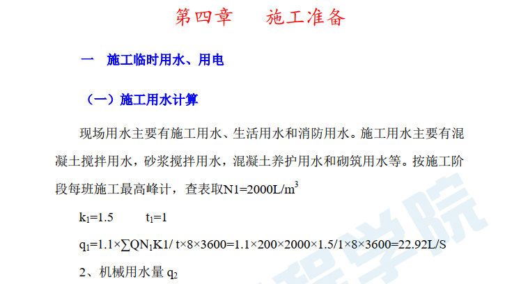 甘肅某風(fēng)電基地基礎(chǔ)工程施工組織設(shè)計(jì)