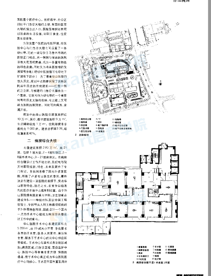 從傳統(tǒng)老醫(yī)院走向現(xiàn)代化醫(yī)院——上海復旦大學附屬華山醫(yī)院總體規(guī)劃及單體設計