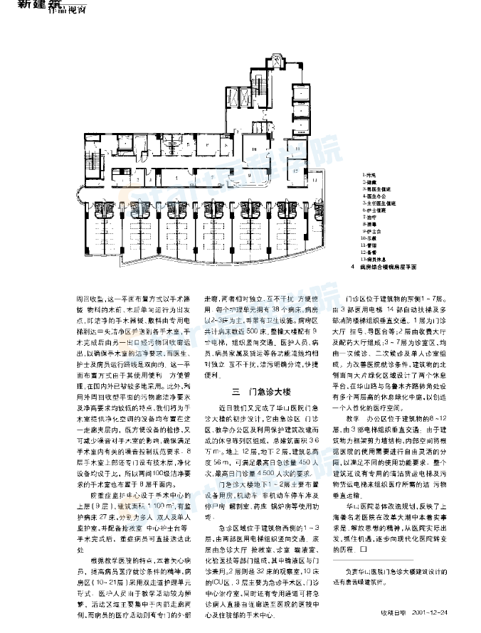 從傳統(tǒng)老醫(yī)院走向現(xiàn)代化醫(yī)院——上海復旦大學附屬華山醫(yī)院總體規(guī)劃及單體設計