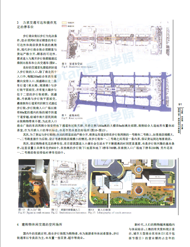 構(gòu)建立體、高效的步行商業(yè)街——杭州濱江區(qū)步行商業(yè)街城市設(shè)計(jì)