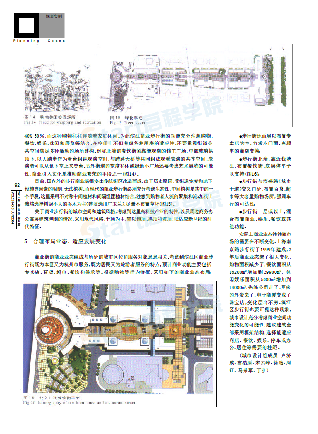 構(gòu)建立體,、高效的步行商業(yè)街——杭州濱江區(qū)步行商業(yè)街城市設(shè)計(jì)