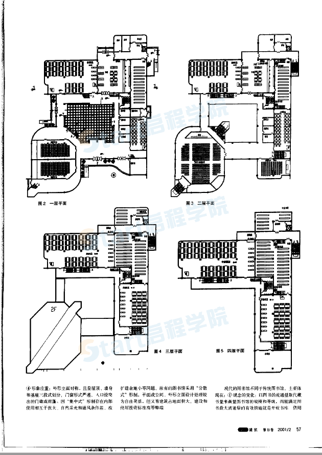 现代图书馆建筑设计的概念、方法和创伤态度—西南林学院图书馆设计构思札记