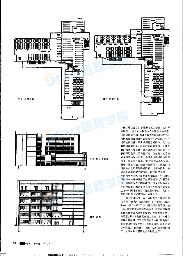 现代图书馆建筑设计的概念、方法和创伤态度—西南林学院图书馆设计构思札记