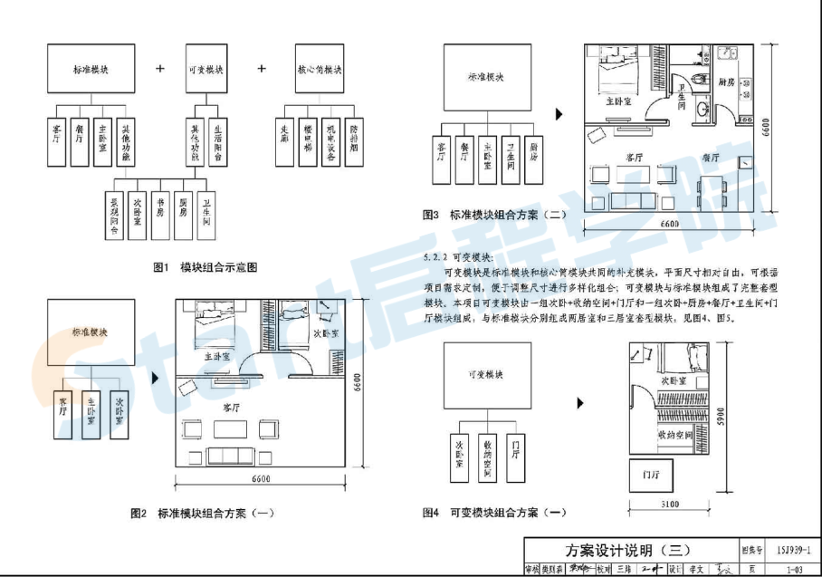 15J939-1 裝配式混凝土結構住宅建筑設計示例