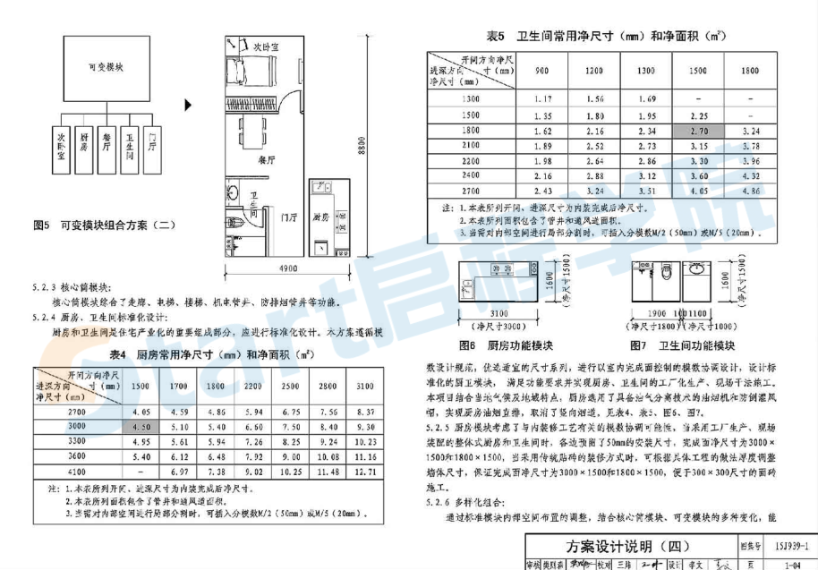 15J939-1 裝配式混凝土結構住宅建筑設計示例