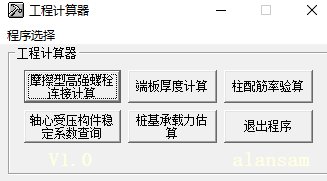 工程計算器