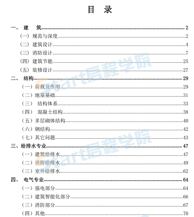 “多審合一”施工圖審查過(guò)程中有爭(zhēng)議的常見(jiàn)問(wèn)題及處理意見(jiàn)