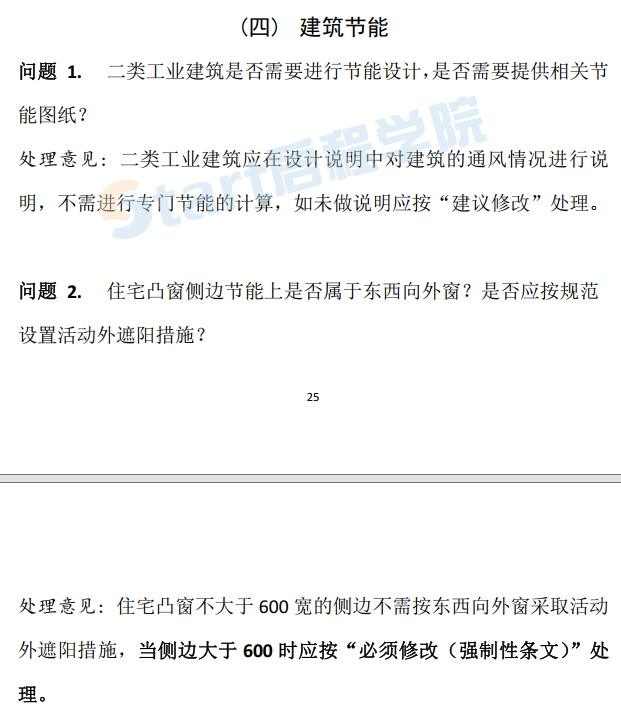 “多審合一”施工圖審查過(guò)程中有爭(zhēng)議的常見(jiàn)問(wèn)題及處理意見(jiàn)