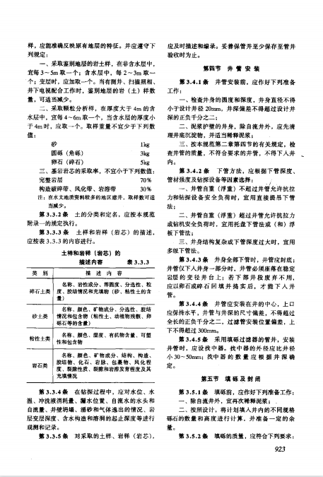 CJJ10-86 供水管井设计、施工及验收规范