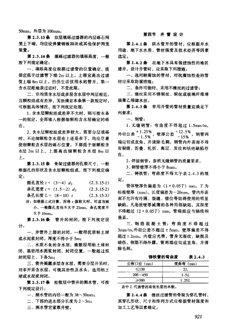 CJJ10-86 供水管井设计、施工及验收规范