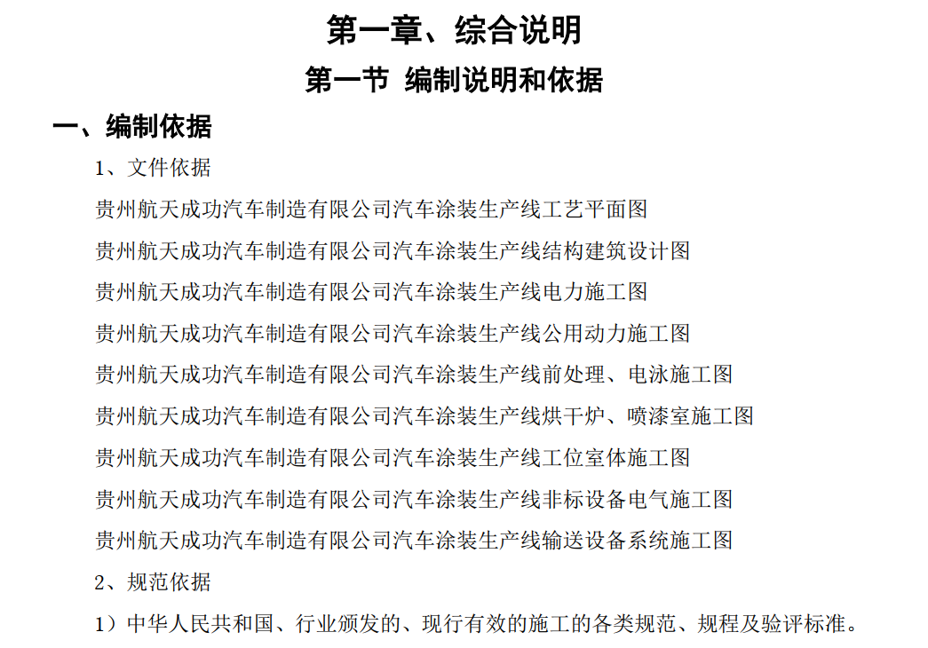 貴州某汽車制造有限公司涂裝車間施工組織設(shè)計(jì)