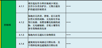 绿色建筑评价标准新表