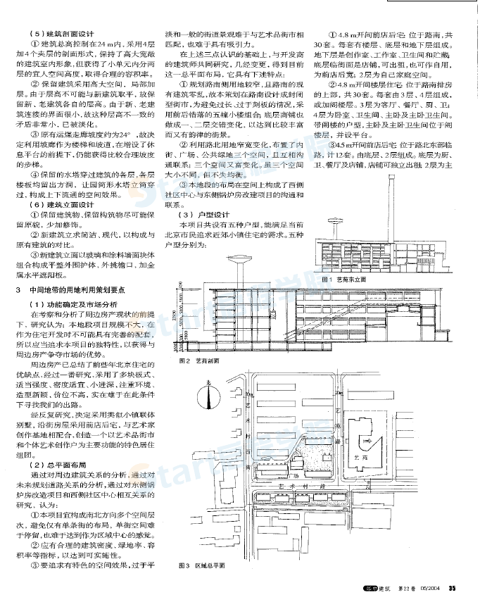 建筑策劃綜述及其案例（續(xù)） 案例之三：回龍觀藝術(shù)村建筑策劃案