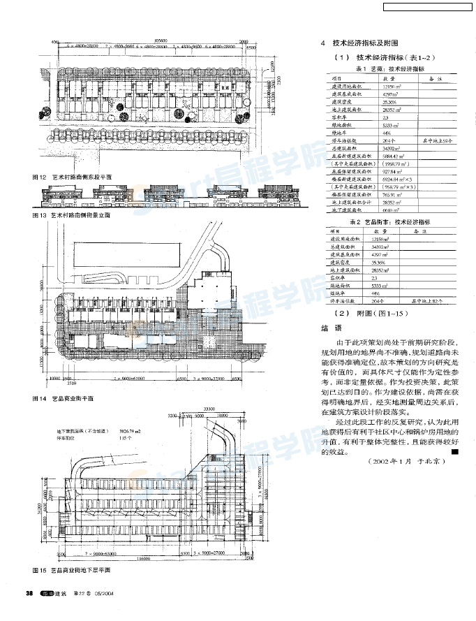 建筑策劃綜述及其案例（續(xù)） 案例之三：回龍觀藝術(shù)村建筑策劃案