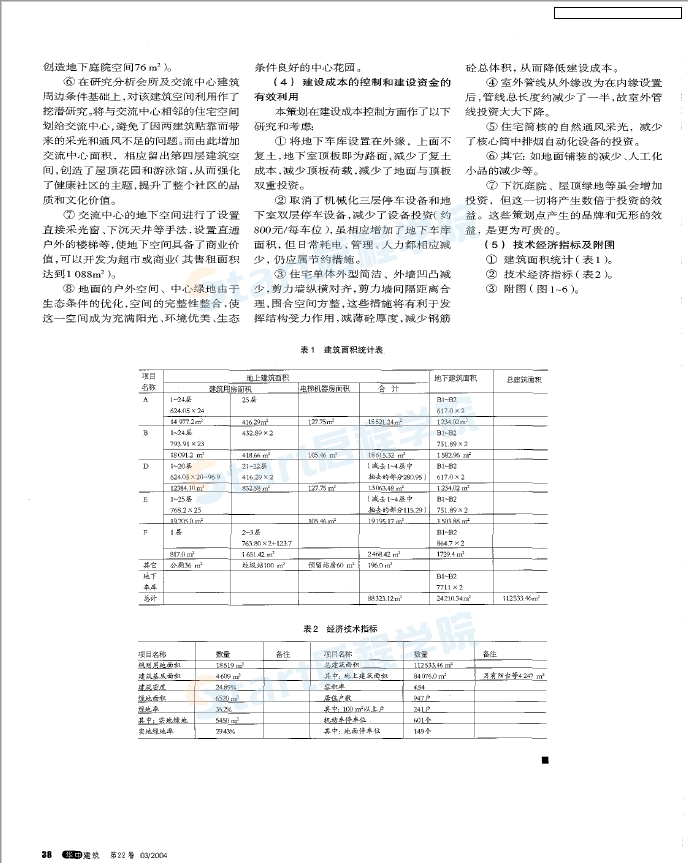 建筑策劃綜述及其案例