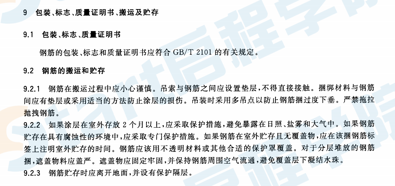 GBT33240-2016 钢筋混凝土用镀锌铝合金-环氧树脂复合涂层钢筋