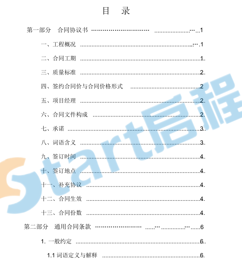 《建设工程施工合同(示范文本)》(GF-2017-0201)