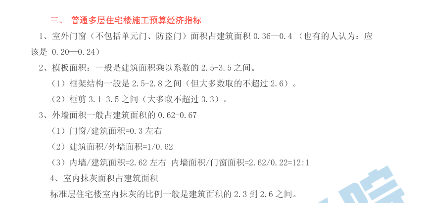 建筑工程工程量常用造价指标估算