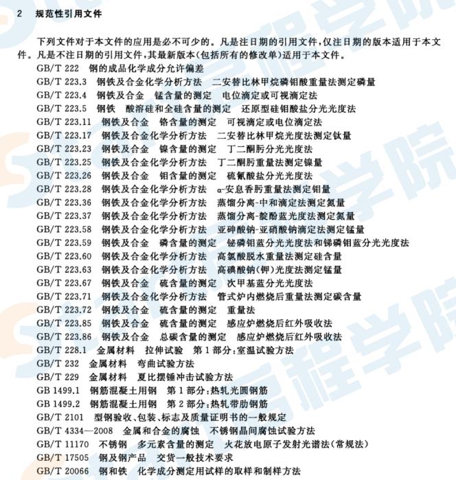 GBT33959-2017 钢筋混凝土用不锈钢钢筋