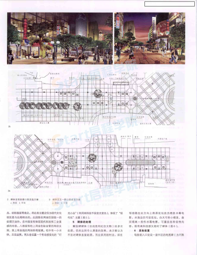 以重庆解放碑商业步行街改造工程设计为例——现代都市商业步行街设计新理念