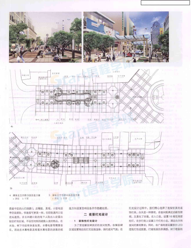 以重庆解放碑商业步行街改造工程设计为例——现代都市商业步行街设计新理念