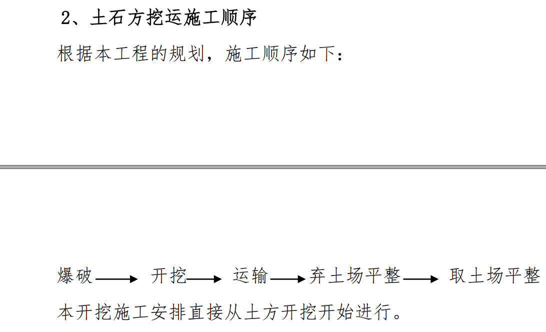 生产线室土石方工程施工组织设计