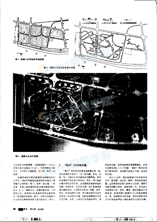 中小城市居住小区规划设计的“集约”尝试