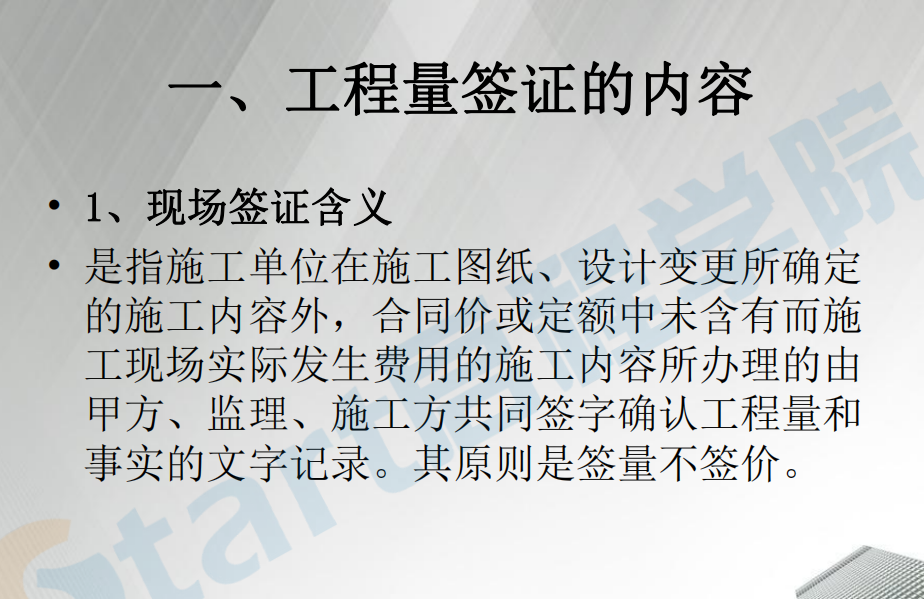 工程量簽證,、計價方法與合同價模式