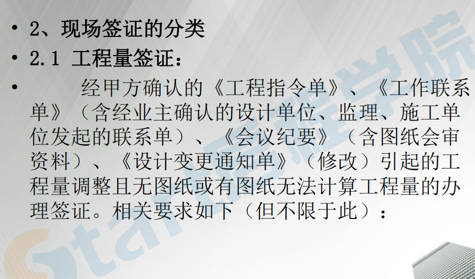 工程量簽證,、計價方法與合同價模式